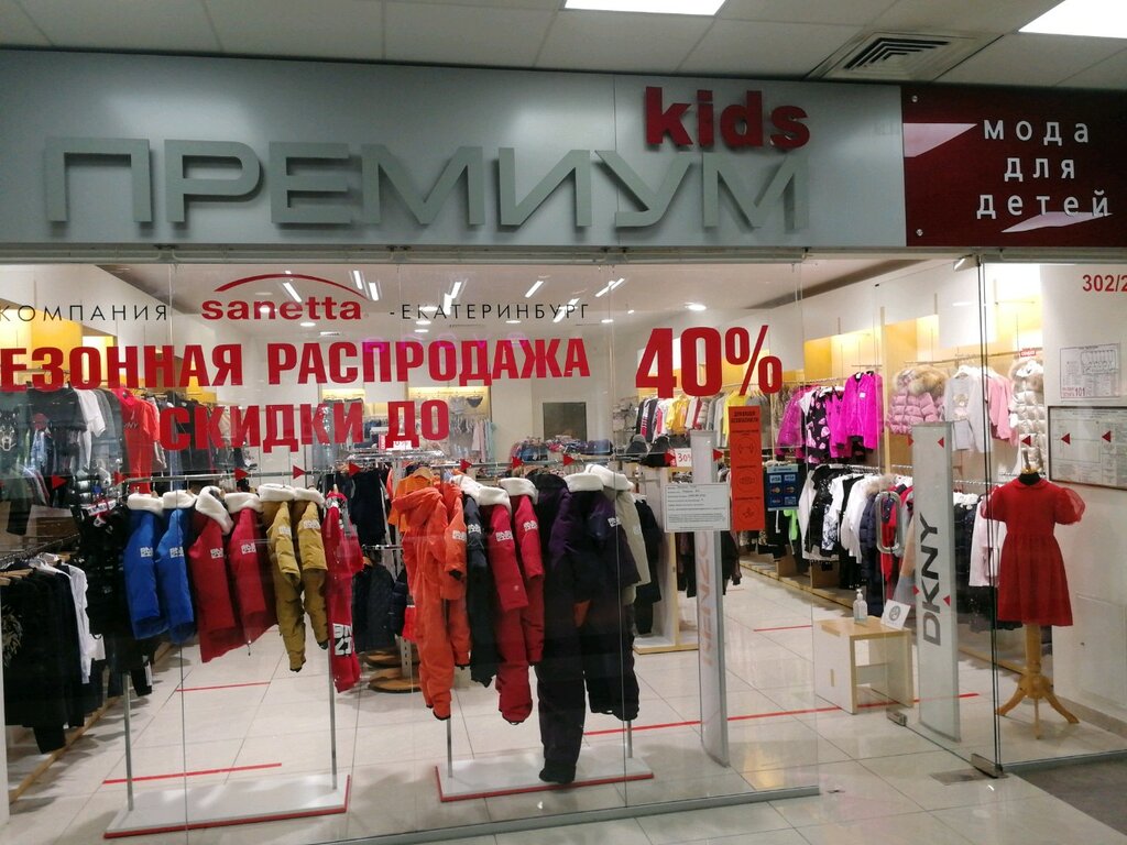 Екатеринбург Магазины Одежды Для Детей