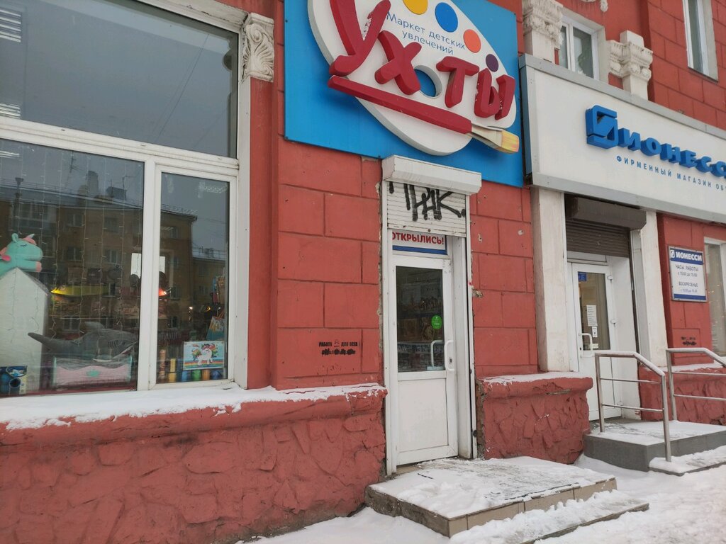 Stationery store Market detskikh uvlecheny Ukh-ty!, Krasnoyarsk, photo