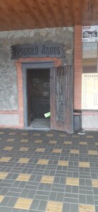 Русский двор (rabochiy posyolok Oktyabrskiy, ulitsa Kruglyakova, 49А) ، حانة، بار