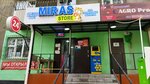 Miras (Clement Timiryazev Street, 11) ، محل بقالة