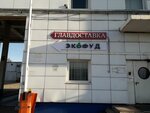 Npo Eko Food (Ryabinovaya Street, 32), industrial enterprise