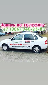 Фото 7 автошколы «Автошкола Безопасный стиль»