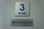 Brand-Master (Kolomyazhskiy Avenue, 33к2), emergency rescue equipment and machinery