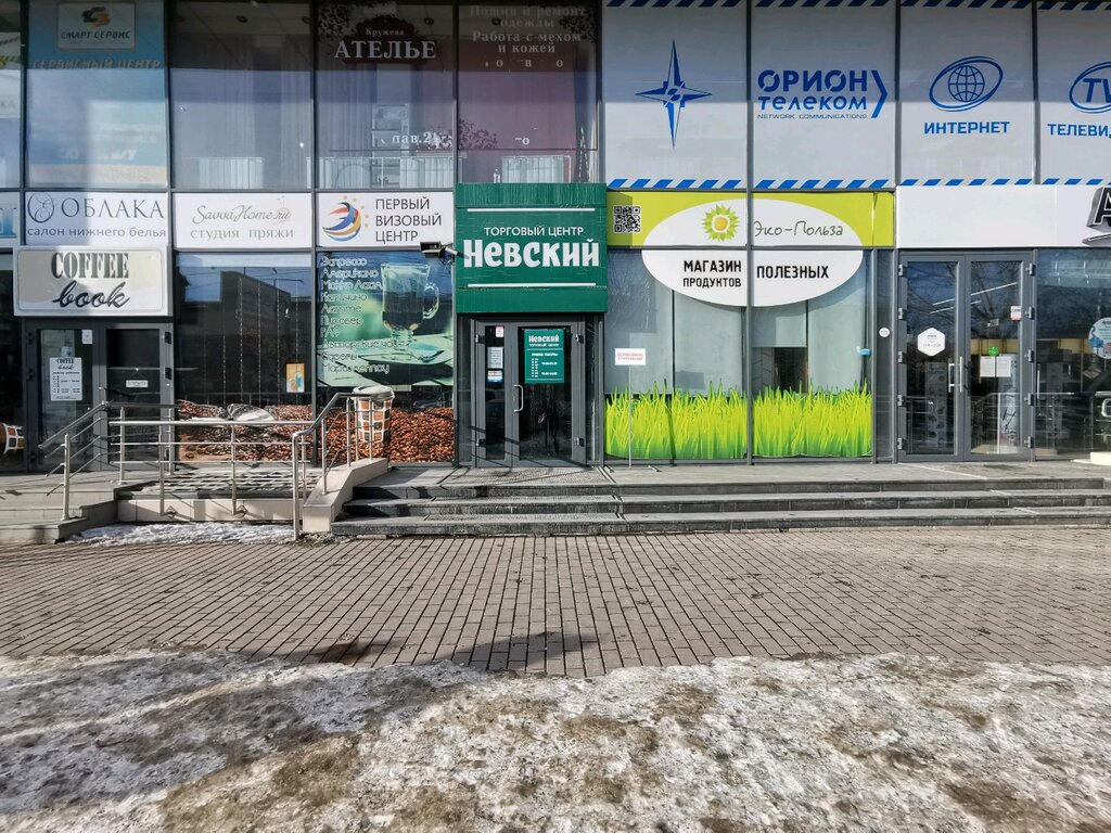 Магазин Невский Иркутск
