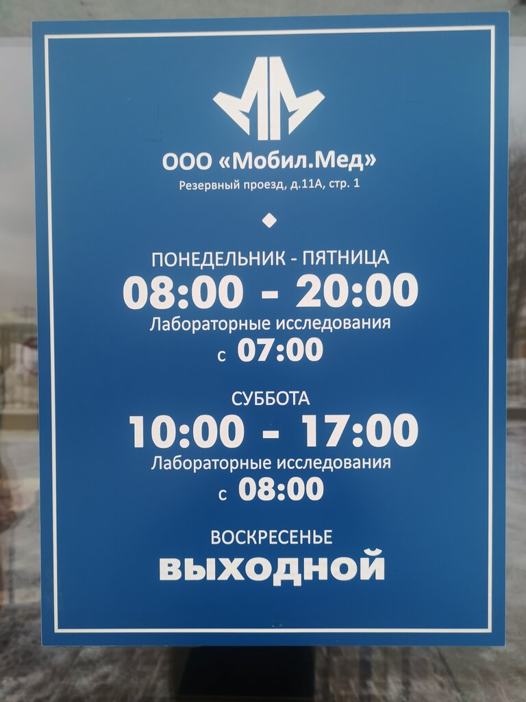 Отзывы наших клиентов МобилМед - твоя лабораторная станция! Дзен