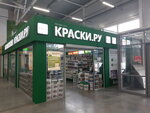 Kraski.ru (2-ya Glukhovskaya ulitsa, 8А), paintwork materials