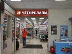 Chetyre Lapy (Skhodnenskaya Street, 25), pet shop