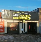 AutoExpert (Pervomayskaya Street, 75/5) ، ورشة لتصليح السيارات