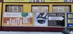 Брови Здесь (Soyuznaya ulitsa, 26), salón de cejas y pestañas