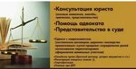 Сообщество практикующих юристов (Днепровский пер., 5/1, Владивосток), юридические услуги во Владивостоке