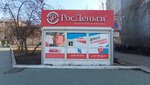 RosDengi (Sovetskaya ulitsa, 28), microfinance institution