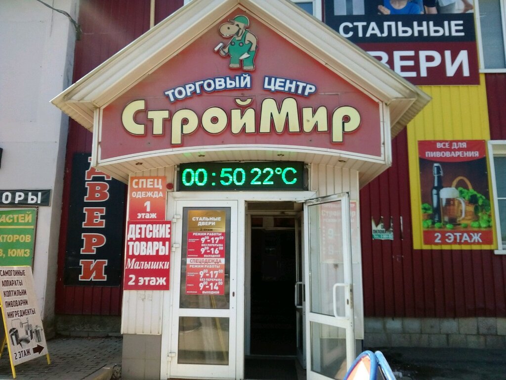 Торговый центр СтройМир, Саранск, фото