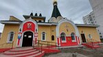 Храм в честь иконы божией матери Феодоровская (ulitsa Sechenova, 17Д) ، كنيسة أرثوذكسية