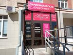Видстайл (Salmyshskaya street, 43/4) ، صالون تجميل
