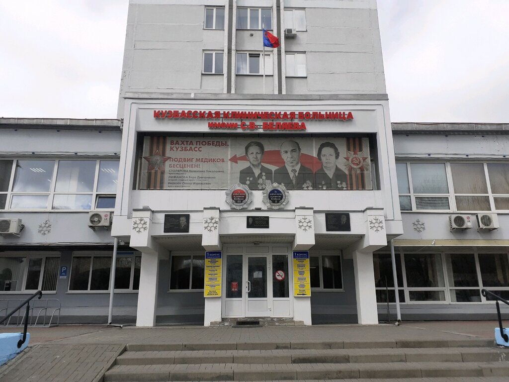 Областная офтальмология октябрьский просп 22а кемерово фото