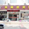 Suqian West Xiang Fu Inn