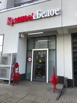 Krasnoe&Beloe (Moscow, Troitsk District, 3rd Novovatutinskaya Street, 11) ، محل بقالة