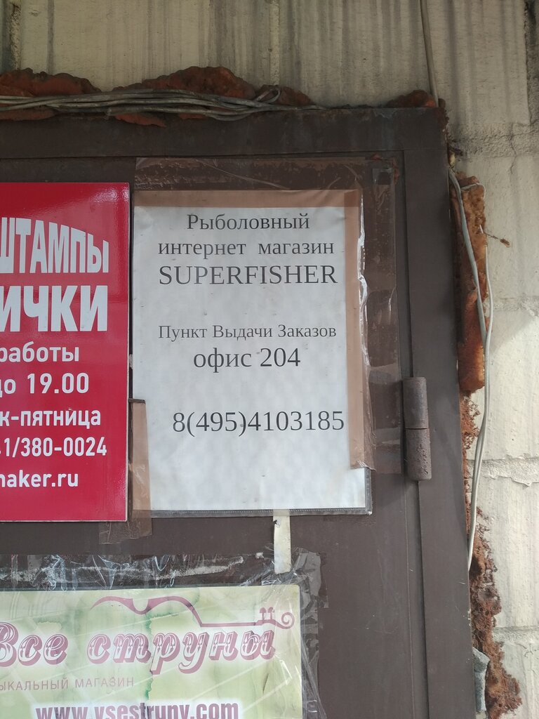 Super Fisher Рыболовный Интернет Магазин