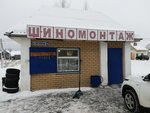 Шиномонтаж (Kostromskaya ulitsa, 76В), tire service