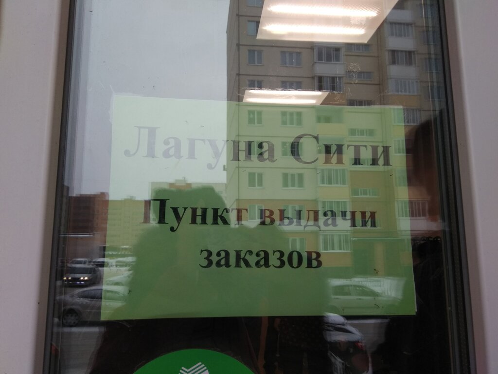 Point of delivery Лагуна сити, Veliky Novgorod, photo