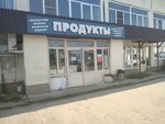 Ноябрь (ул. Кольцова, 20, Бор), магазин продуктов на Бору