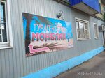 Turagentstvo Monblan (Sovetskaya ulitsa, 17), travel agency
