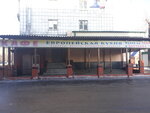 Звезда (Internatsionalnaya ulitsa, 26), cafe