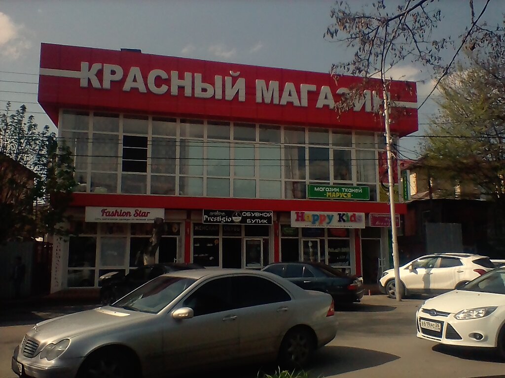 Магазин Красный Город