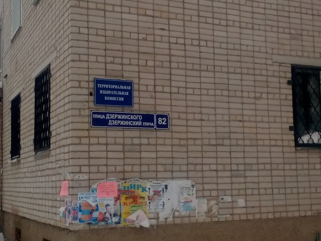 Government ministries, services Территориальная избирательная комиссия, Emva, photo