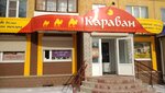 Караван (ул. Мира, 23), детский магазин в Ревде