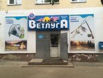 Ветлуга (Первомайская ул., 124), товары для рыбалки в Йошкар‑Оле