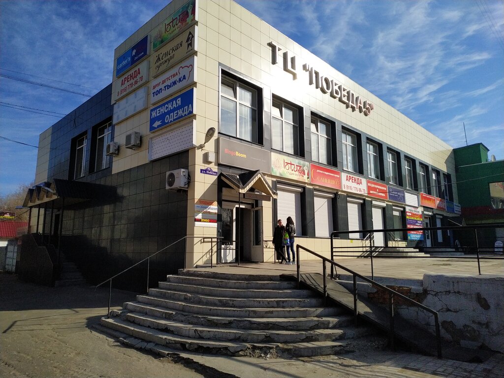 Shopping mall Торговый центр Победа 5, Elektrostal, photo