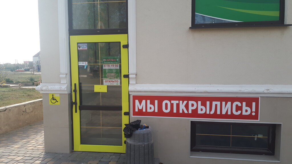 Pharmacy Pharmacy, Republic of Crimea, photo