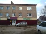 Basko (ulitsa Druzhby, 10) ، سوبر ماركت