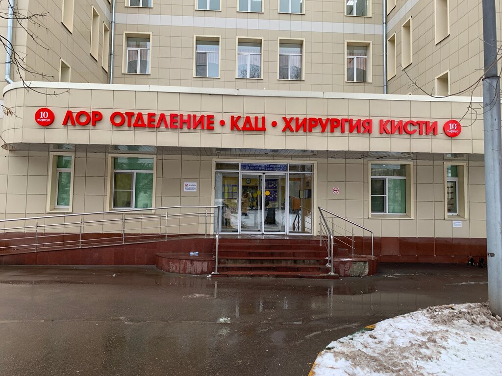 Hospital ГКБ № 29 им. Н.Э. Баумана, отделение хирургии верхней конечности, Moscow, photo