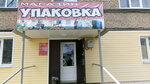 Упаковка (1-y mikrorayon, 3), packing materials