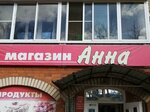 Анна (Sovetskaya Street, 31), grocery
