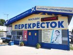 Перекресток (Vokzalnaya ulitsa, 15А) ، سوبر ماركت