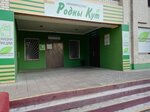 Родны кут (Minskaja region, Viliejski rajon, Liubanski sieĺsaviet, ahraharadok Liubań), tienda de productos