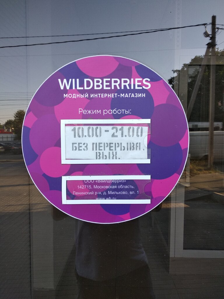 Wildberries Интернет Магазин Каталог Товаров Новочеркасск