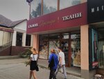 Салон ткани Премьера (Гоголевский пер., 6, Таганрог), магазин ткани в Таганроге