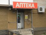 Виталина (Chkalovsk, Pushkina Street, 49), farmacia