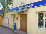 Рубль бум (Sovetskaya ulitsa, 22) ، متجر بيع العطور ومستحضرات التجميل