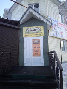 Пекарев (Yugorsk, ulitsa Buryaka, 1/1) ، مخبز