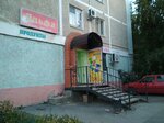Alfa (Bykovskiy Street, 3) ، متجر بضائع متنوعة