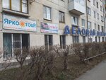 Туристическое агентство Ярко Tour (Колхозная ул., 9), турагентство в Краснотурьинске