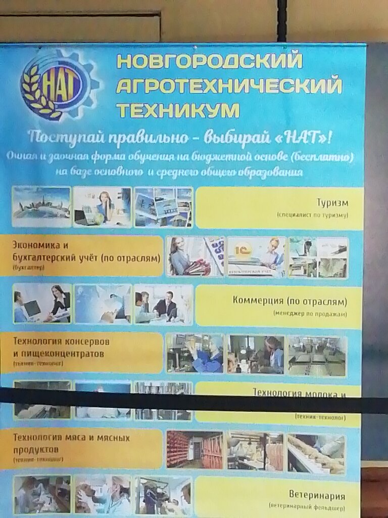 كلية تقنية Novgorod Agrotechnical Technical School ، ، صورة