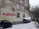 Voditel (Basseynaya Street, 37), driving school