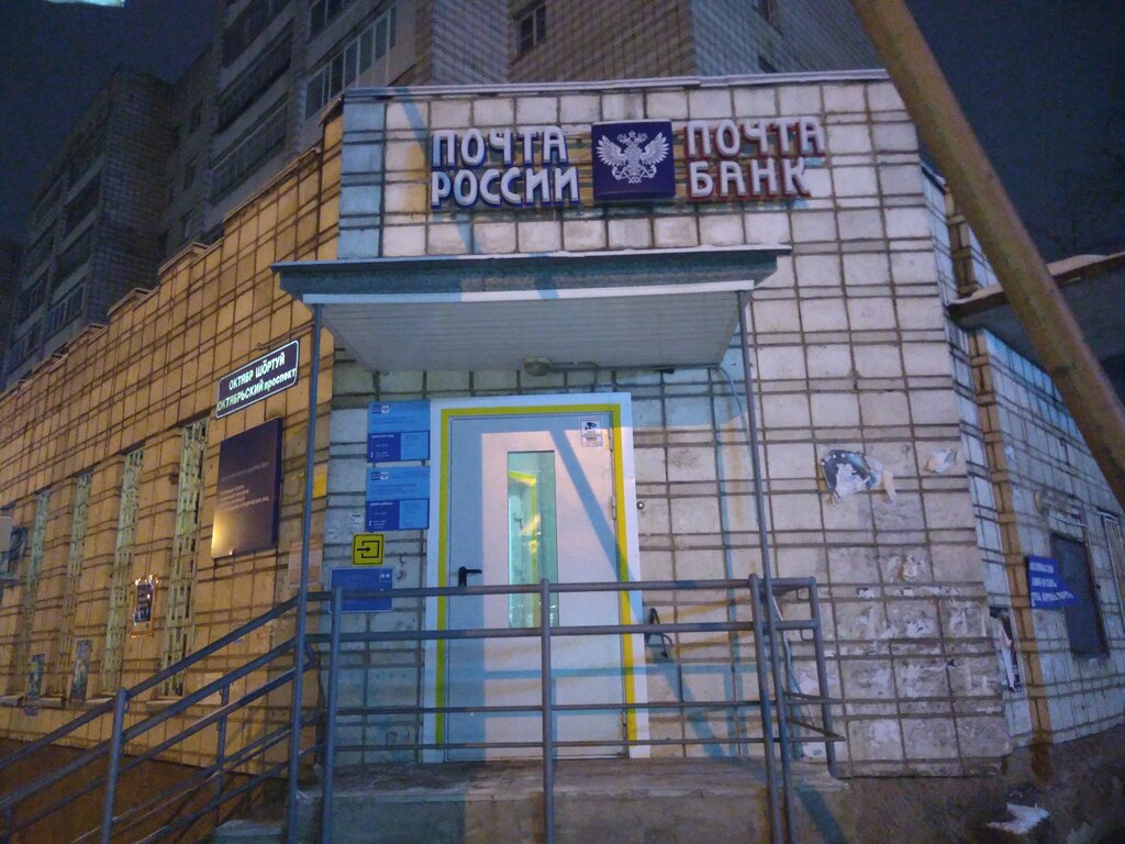 Post office Otdeleniye pochtovoy svyazi Syktyvkar 167004, Syktyvkar, photo