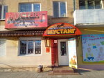 Мустанг (Sadovaya ulitsa, 41Б) ، متجر أحذية